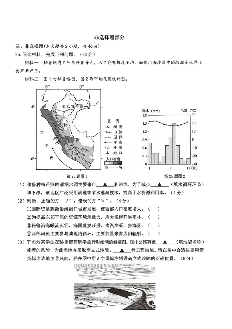 B类2025学年第一学期高一期末质量评价题库-地理_2026年02月高一试卷_260208浙江省温州市2025-2026学年高一上学期期末（A卷+B卷）（全）_浙江省温州市2025-2026学年高一上学期期末试题B卷