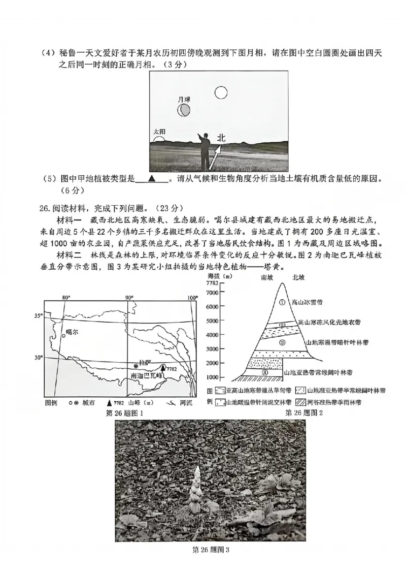 B类2025学年第一学期高一期末质量评价题库-地理_2026年02月高一试卷_260208浙江省温州市2025-2026学年高一上学期期末（A卷+B卷）（全）_浙江省温州市2025-2026学年高一上学期期末试题B卷