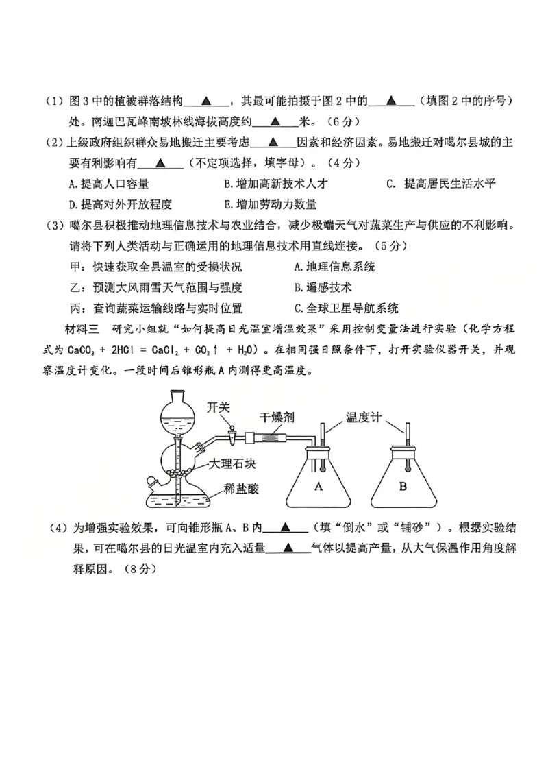 B类2025学年第一学期高一期末质量评价题库-地理_2026年02月高一试卷_260208浙江省温州市2025-2026学年高一上学期期末（A卷+B卷）（全）_浙江省温州市2025-2026学年高一上学期期末试题B卷
