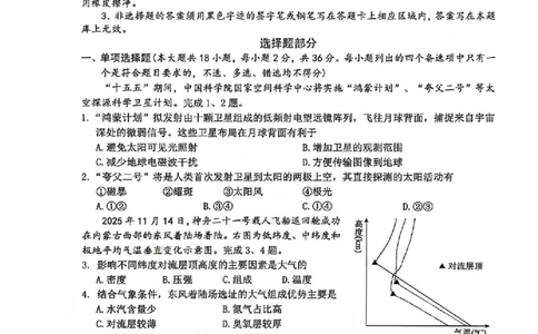 B类2025学年第一学期高一期末质量评价题库-地理_2026年02月高一试卷_260208浙江省温州市2025-2026学年高一上学期期末（A卷+B卷）（全）_浙江省温州市2025-2026学年高一上学期期末试题B卷