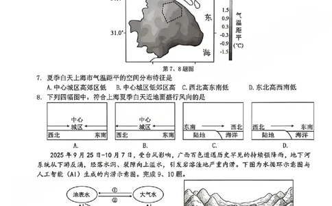 B类2025学年第一学期高一期末质量评价题库-地理_2026年02月高一试卷_260208浙江省温州市2025-2026学年高一上学期期末（A卷+B卷）（全）_浙江省温州市2025-2026学年高一上学期期末试题B卷