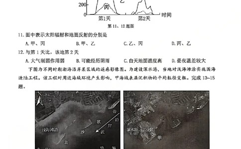 B类2025学年第一学期高一期末质量评价题库-地理_2026年02月高一试卷_260208浙江省温州市2025-2026学年高一上学期期末（A卷+B卷）（全）_浙江省温州市2025-2026学年高一上学期期末试题B卷