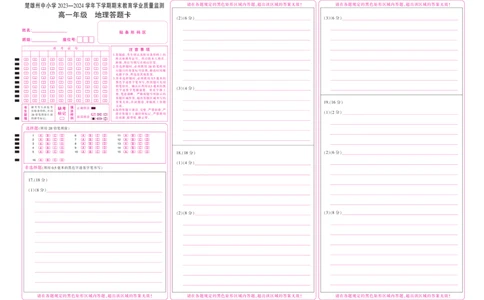 云南省楚雄州2023-2024学年下学期期末教育学业质量监测高中一年级地理答题卡_2024年08月试卷_0804云南省楚雄州2023-2024学年高一下学期期末考试