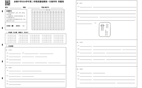余姚中学2024学年第二学期质量检测高一生物学科答题卷_2025年03月试卷_0320浙江省余姚中学2024-2025学年高一下学期3月月考试题