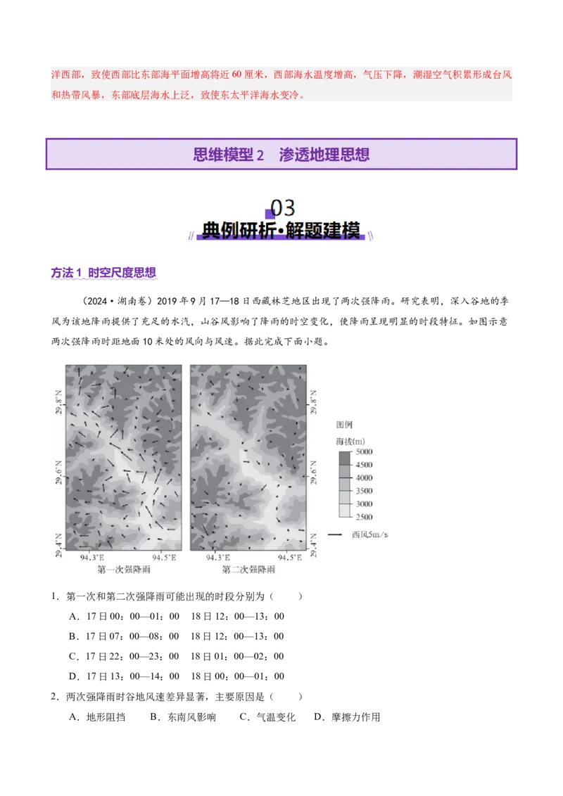 专题01选择题攻略（讲义）（解析版）_2025年新高考资料_二轮复习_01高考语文等多个文件_2025年高三地理高考二轮复习专项提升_二轮讲义