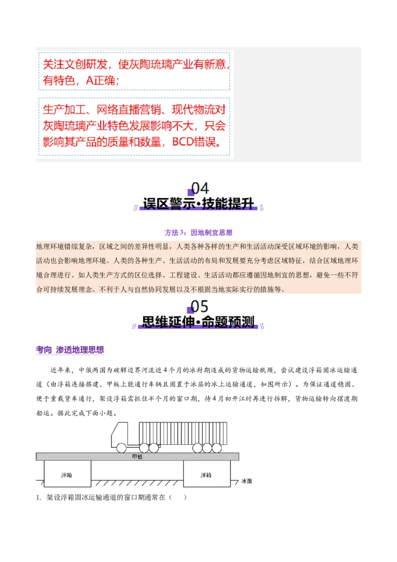 专题01选择题攻略（讲义）（解析版）_2025年新高考资料_二轮复习_01高考语文等多个文件_2025年高三地理高考二轮复习专项提升_二轮讲义