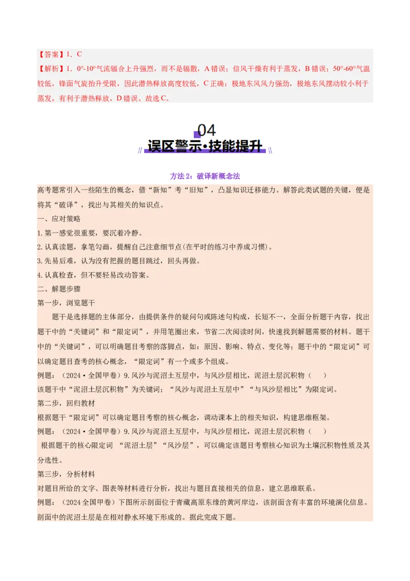 专题01选择题攻略（讲义）（解析版）_2025年新高考资料_二轮复习_01高考语文等多个文件_2025年高三地理高考二轮复习专项提升_二轮讲义