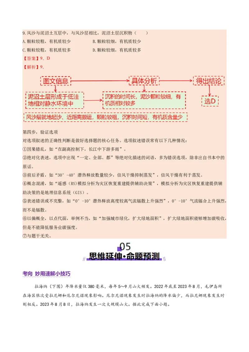 专题01选择题攻略（讲义）（解析版）_2025年新高考资料_二轮复习_01高考语文等多个文件_2025年高三地理高考二轮复习专项提升_二轮讲义