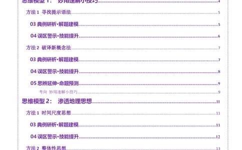 专题01选择题攻略（讲义）（解析版）_2025年新高考资料_二轮复习_01高考语文等多个文件_2025年高三地理高考二轮复习专项提升_二轮讲义