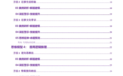 专题01选择题攻略（讲义）（解析版）_2025年新高考资料_二轮复习_01高考语文等多个文件_2025年高三地理高考二轮复习专项提升_二轮讲义