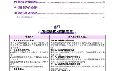 专题01选择题攻略（讲义）（解析版）_2025年新高考资料_二轮复习_01高考语文等多个文件_2025年高三地理高考二轮复习专项提升_二轮讲义