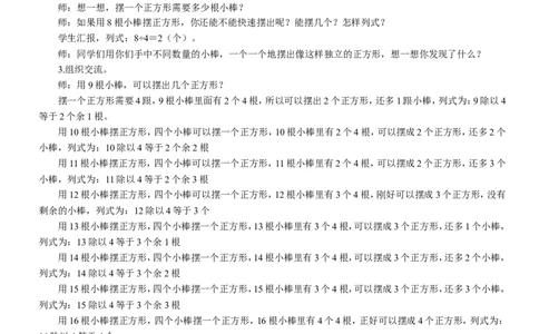 2余数与除数的关系_1-6年级下册_R2数下新插图版_旧教材资源_R2数下教案+学案_慕课堂教案_6有余数的除法
