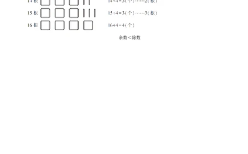 2余数与除数的关系_1-6年级下册_R2数下新插图版_旧教材资源_R2数下教案+学案_慕课堂教案_6有余数的除法