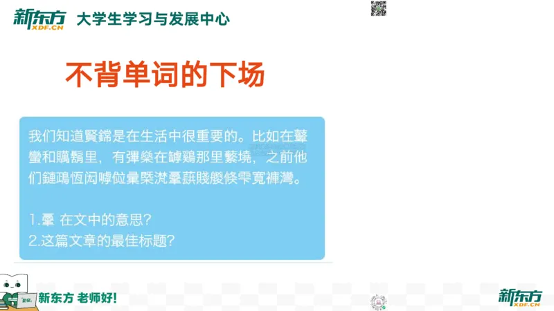 26_四级_词汇导学_陈志超_1772862572762_2026年6月其他机构_05.2026四级英语26年06月_08.2026四级英语新东方班+_03返学费四级春季直通车2026年06考季_01课件
