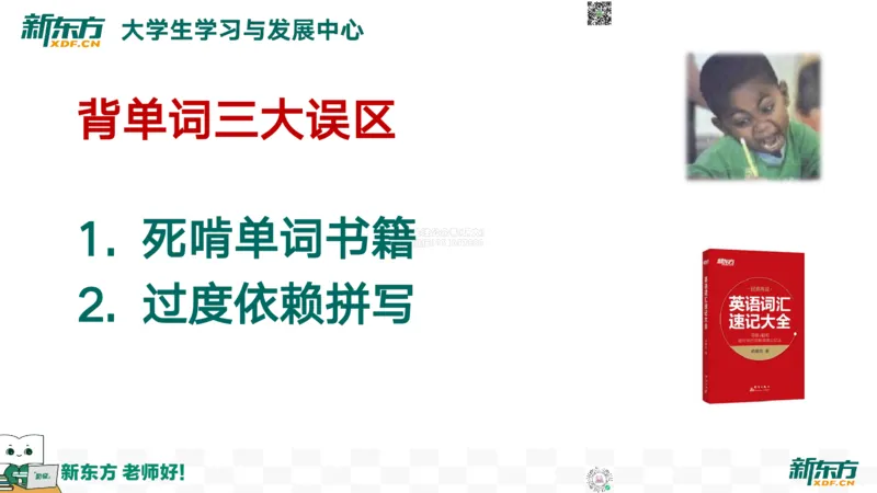 26_四级_词汇导学_陈志超_1772862572762_2026年6月其他机构_05.2026四级英语26年06月_08.2026四级英语新东方班+_03返学费四级春季直通车2026年06考季_01课件
