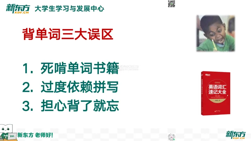 26_四级_词汇导学_陈志超_1772862572762_2026年6月其他机构_05.2026四级英语26年06月_08.2026四级英语新东方班+_03返学费四级春季直通车2026年06考季_01课件