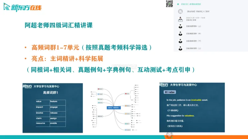 26_四级_词汇导学_陈志超_1772862572762_2026年6月其他机构_05.2026四级英语26年06月_08.2026四级英语新东方班+_03返学费四级春季直通车2026年06考季_01课件