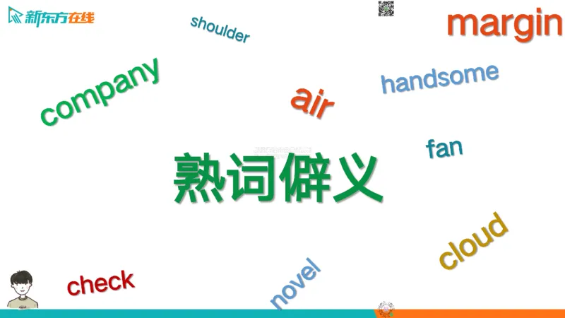 26_四级_词汇导学_陈志超_1772862572762_2026年6月其他机构_05.2026四级英语26年06月_08.2026四级英语新东方班+_03返学费四级春季直通车2026年06考季_01课件