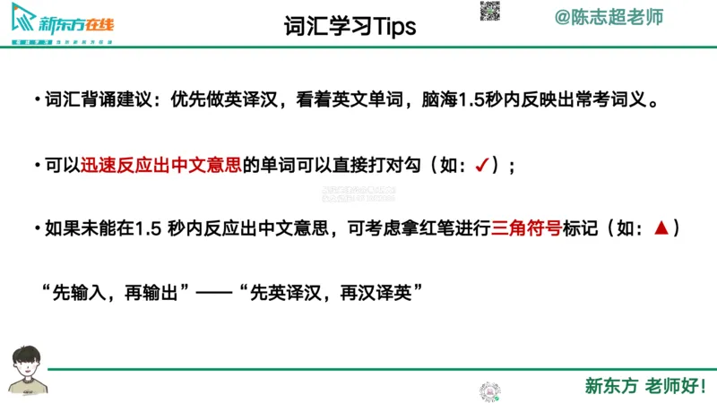 26_四级_词汇导学_陈志超_1772862572762_2026年6月其他机构_05.2026四级英语26年06月_08.2026四级英语新东方班+_03返学费四级春季直通车2026年06考季_01课件