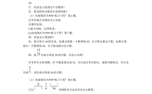 8.分数的基本性质（2）_1-6年级下册_R5数下新插图版_R5数下教案+学案_慕课堂教案_4分数的意义和性质