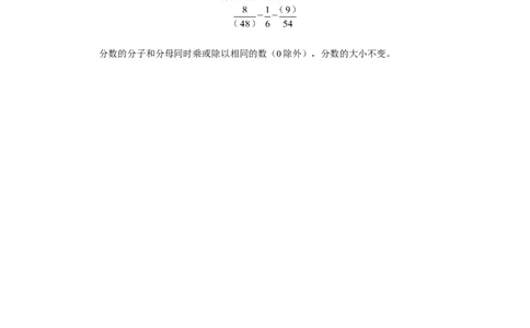 8.分数的基本性质（2）_1-6年级下册_R5数下新插图版_R5数下教案+学案_慕课堂教案_4分数的意义和性质