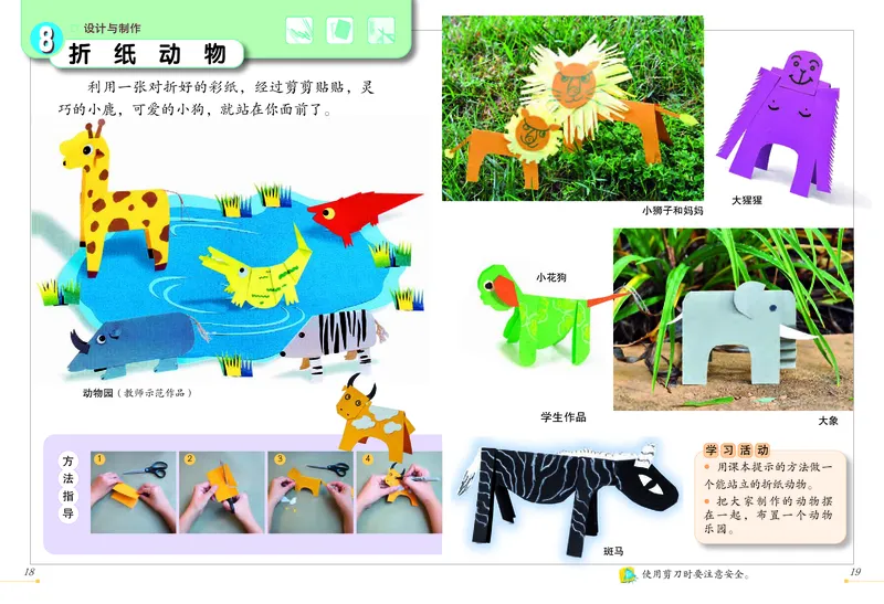 义务教育教科书&middot;美术二年级下册_电子课本_小学电子课本_07美术_冀美版