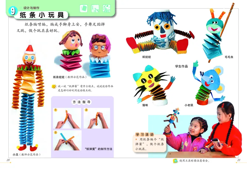 义务教育教科书&middot;美术二年级下册_电子课本_小学电子课本_07美术_冀美版