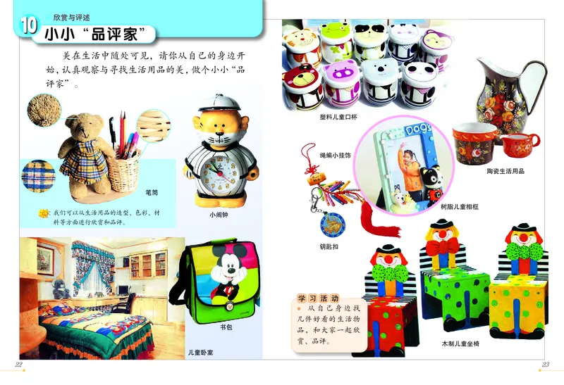 义务教育教科书&middot;美术二年级下册_电子课本_小学电子课本_07美术_冀美版
