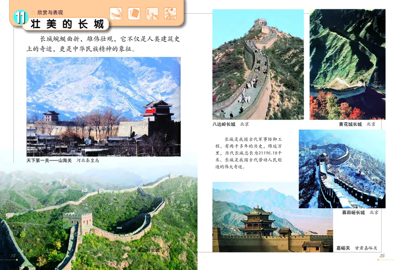 义务教育教科书&middot;美术二年级下册_电子课本_小学电子课本_07美术_冀美版