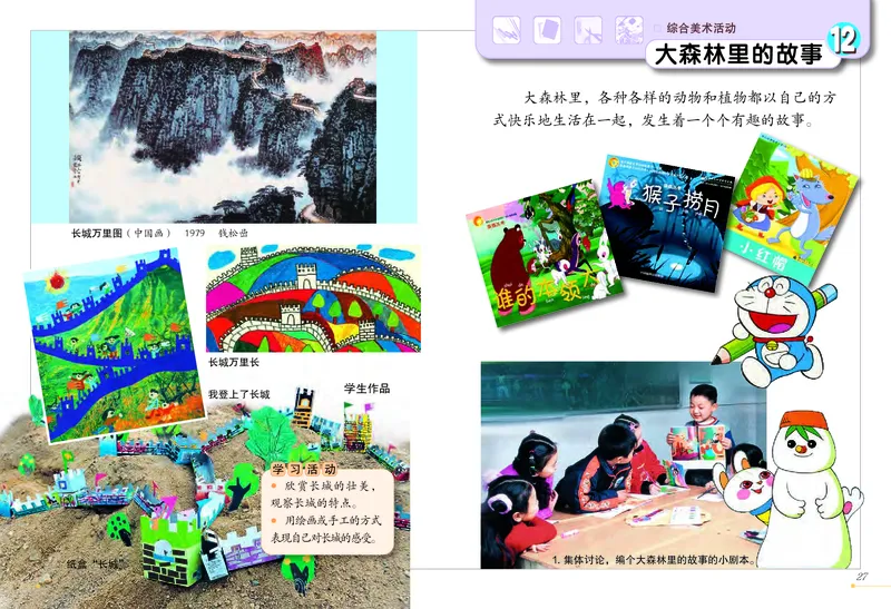 义务教育教科书&middot;美术二年级下册_电子课本_小学电子课本_07美术_冀美版