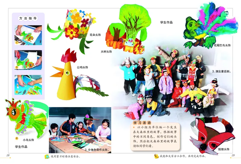 义务教育教科书&middot;美术二年级下册_电子课本_小学电子课本_07美术_冀美版