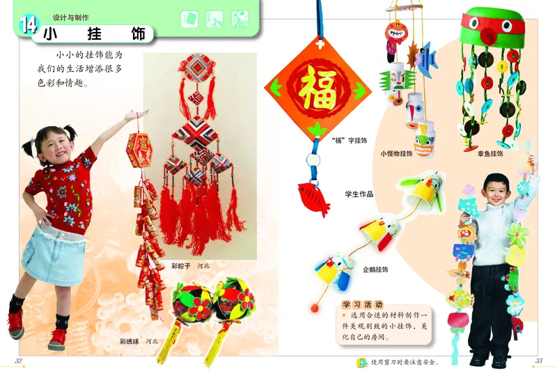 义务教育教科书&middot;美术二年级下册_电子课本_小学电子课本_07美术_冀美版