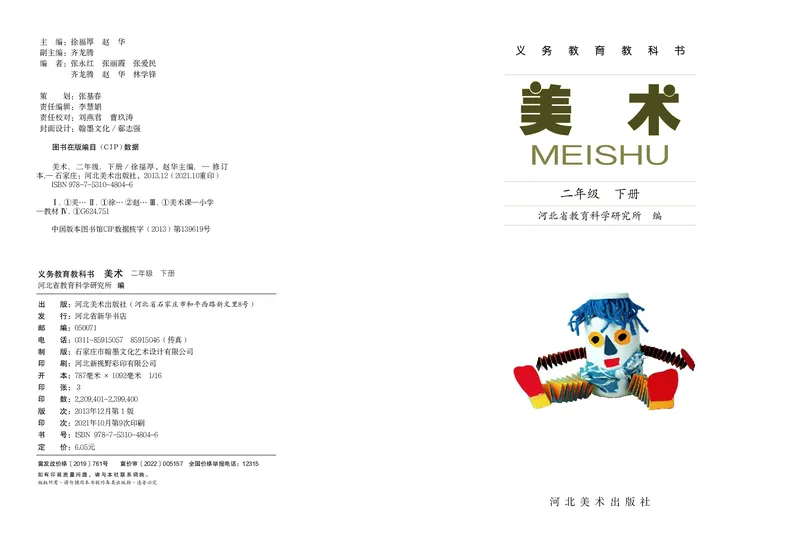 义务教育教科书&middot;美术二年级下册_电子课本_小学电子课本_07美术_冀美版
