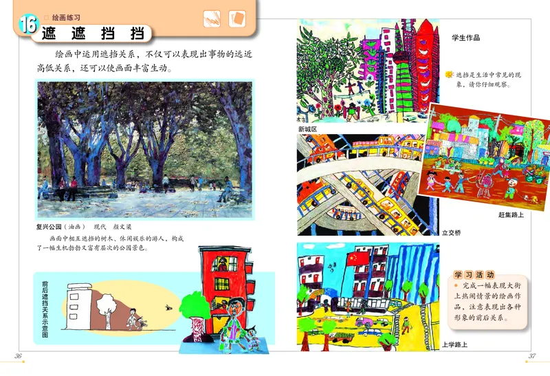 义务教育教科书&middot;美术二年级下册_电子课本_小学电子课本_07美术_冀美版