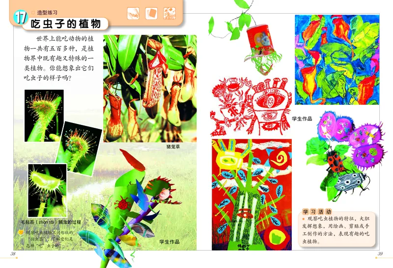 义务教育教科书&middot;美术二年级下册_电子课本_小学电子课本_07美术_冀美版