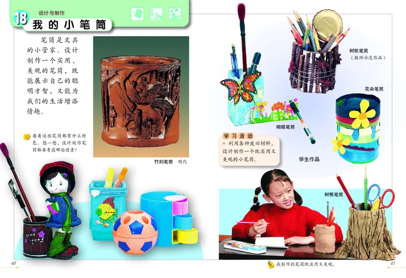 义务教育教科书&middot;美术二年级下册_电子课本_小学电子课本_07美术_冀美版
