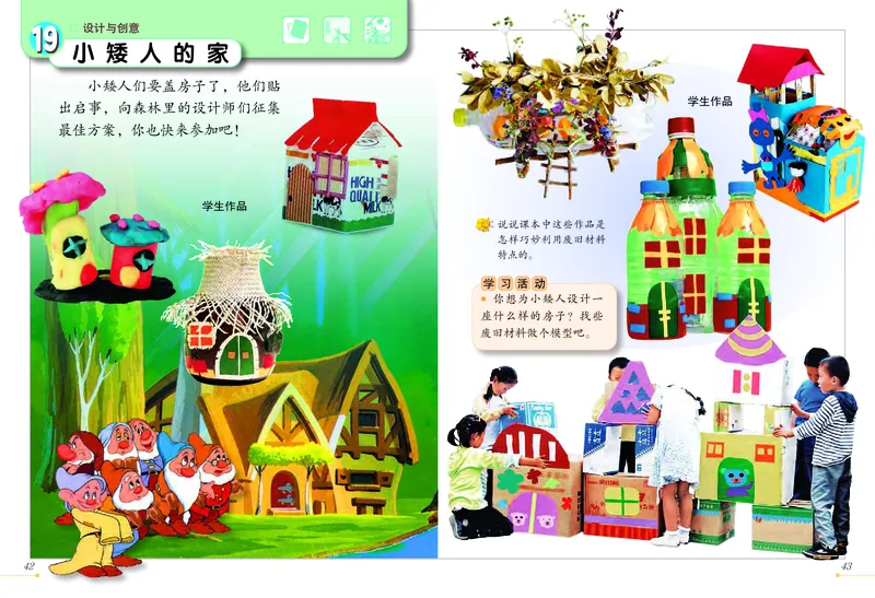 义务教育教科书&middot;美术二年级下册_电子课本_小学电子课本_07美术_冀美版