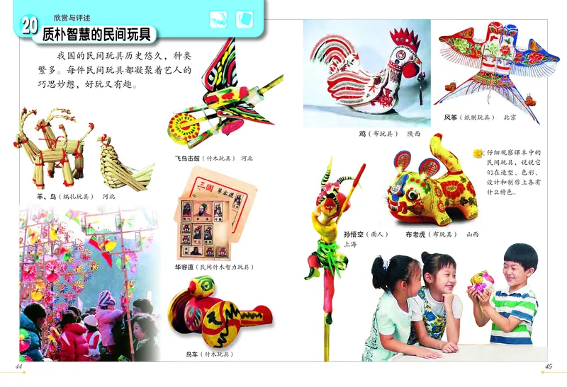 义务教育教科书&middot;美术二年级下册_电子课本_小学电子课本_07美术_冀美版