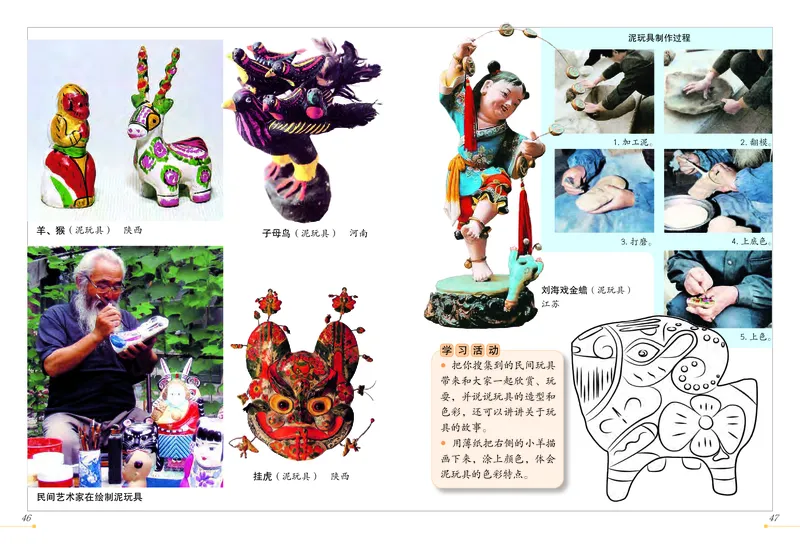 义务教育教科书&middot;美术二年级下册_电子课本_小学电子课本_07美术_冀美版