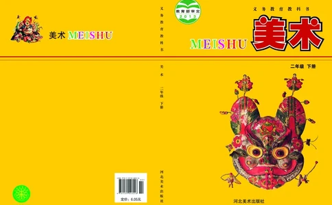 义务教育教科书&middot;美术二年级下册_电子课本_小学电子课本_07美术_冀美版