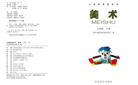 义务教育教科书&middot;美术二年级下册_电子课本_小学电子课本_07美术_冀美版