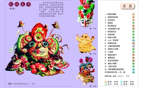 义务教育教科书&middot;美术二年级下册_电子课本_小学电子课本_07美术_冀美版