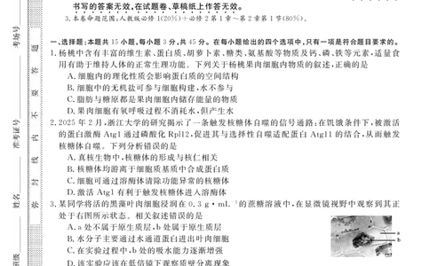 &ldquo;皖南八校&rdquo;2024-2025学年高一第二学期期中考试-生物（乙）_2025年04月试卷_0422安徽皖南八校&rdquo;2024-2025学年高一第二学期期中考试_安徽省皖南八校2024-2025学年高一下学期4月期中生物(乙)
