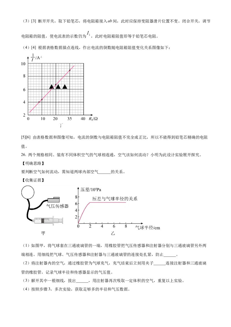 2024年江苏省盐城市物理中考真题解析版_初物_八年级上下册+九年级全一册物理_八年级物理上册_全套教学资源_课件教案2_中考真题_2.近三年全国中考真题