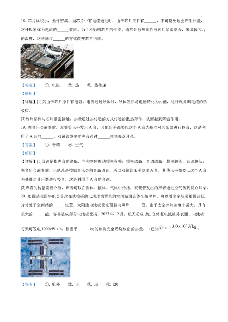 2024年江苏省盐城市物理中考真题解析版_初物_八年级上下册+九年级全一册物理_八年级物理上册_全套教学资源_课件教案2_中考真题_2.近三年全国中考真题