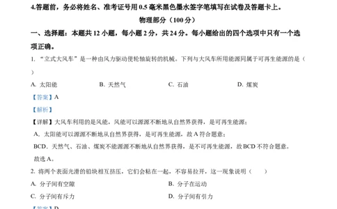 2024年江苏省盐城市物理中考真题解析版_初物_八年级上下册+九年级全一册物理_八年级物理上册_全套教学资源_课件教案2_中考真题_2.近三年全国中考真题