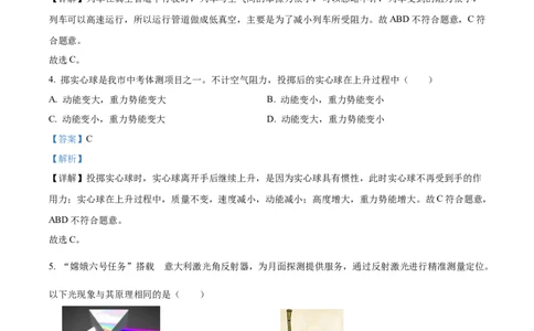2024年江苏省盐城市物理中考真题解析版_初物_八年级上下册+九年级全一册物理_八年级物理上册_全套教学资源_课件教案2_中考真题_2.近三年全国中考真题