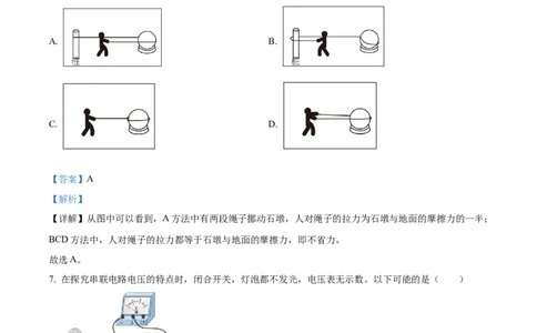 2024年江苏省盐城市物理中考真题解析版_初物_八年级上下册+九年级全一册物理_八年级物理上册_全套教学资源_课件教案2_中考真题_2.近三年全国中考真题
