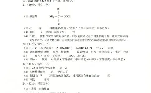 B类高一生物-期末质量评价题库参考答案和评分细则_2026年02月高一试卷_260208浙江省温州市2025-2026学年高一上学期期末（A卷+B卷）（全）