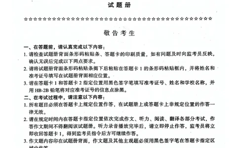 2024年12月四级真题原卷及答案（第3套）_四六级真题+资料包_六级真题_2024年12月真题+答案_2024年12月CET4